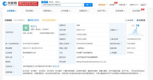 比特大陸戰(zhàn)略入股中科微電子 強(qiáng)強(qiáng)聯(lián)合，共筑芯片產(chǎn)業(yè)生態(tài)