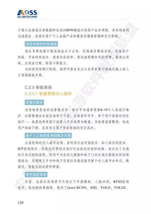 中國(guó)人工智能開源軟件發(fā)展白皮書 聚焦人工智能基礎(chǔ)軟件